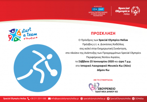 Δυναμική Παρουσία των Special Olympics στην Κω