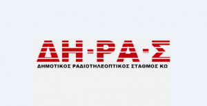 Όραμα &amp; Δράση για ΔΗΡΑΣ: Ο χρόνος σταμάτησε την 31η Αυγούστου 2019!