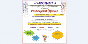 Αποκριάτικη εκδήλωση την Τσικνοπέμπτη στην Αντιμάχεια