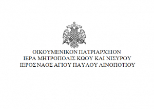 Ημερήσια Προσκυνηματική Εκδρομή στην «Ιερά Μητροπολιτική Μονή Αγίου Ιωάννου Θυμιανού» στην Κέφαλο, το Σάββατο 14 Νοεμβρίου
