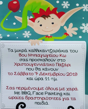 Το Σάββατο 7 Δεκεμβρίου το Χριστουγεννιάτικο παζάρι του 8ου νηπιαγωγείου Κω