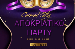 Την Κυριακή 23 Φεβρουαρίου το αποκριάτικο πάρτι του Δημοτικού Σχολείου Ζηπαρίου