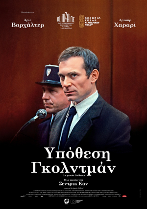 Οι ταινίες που θα προβληθούν στον θερινό και χειμερινό Ορφέα μέχρι την Τετάρτη 16 Οκτωβρίου