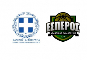 Α.Σ ΕΣΠΕΡΟΣ ΚΩ: Ειδική Αθλητική Αναγνώριση για το άθλημα της Καλαθοσφαίρισης, από τη Γενική Γραμματεία Αθλητισμού