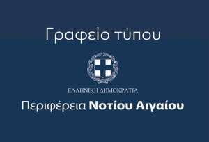 Περιφέρεια Νοτίου Αιγαίου: Την τοξικότερη και πλέον ευτελή αντιπολίτευση που γνώρισε ο τόπος υπηρετεί η Χρύσα Καραγιάννη