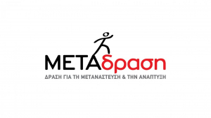 ΜΕΤΑδραση: Ανακοίνωση για την επίθεση εναντίον μελών ανθρωπιστικής οργάνωσης που συνόδευαν πρόσφυγες στο Νοσοκομείο της Κω