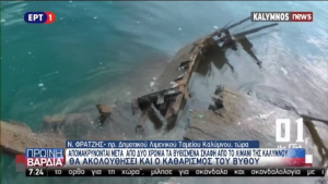 Απομακρύνονται τα βυθισμένα σκάφη από το λιμάνι της Καλύμνου - ΒΙΝΤΕΟ