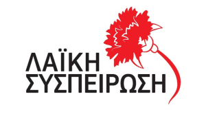 Κοινή ανακοίνωση Λαϊκής Συσπείρωσης Καλύμνου &amp; Λαϊκής Συσπείρωσης Κω, με αφορμή την απόφαση μετακίνησης των απορριμμάτων της Καλύμνου στον ΧΥΤΑ της Κω