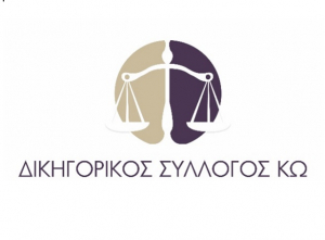 Δικηγορικός Σύλλογος Κω: Φόρος τιμής στη σπουδαία συνάδελφο ΕΜΠΡΟΥ ΤΙΜΤΙΚ
