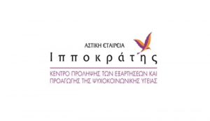 Έρευνα για το προφίλ των οικογενειών της νήσου Κω, από την Aστική Εταιρεία «Ιπποκράτης»