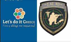 Lets Do It Greece - ΣΩΜΜΑΤΕΙΟ ΑΕΡΟΣΦΑΙΡΙΣΗΣ ΚΩ: Την Κυριακή 7 Απριλίου, ο καθαρισμός του Δάσους της Παναγιάς Τσουκαλάριας (Ζωοδόχου Πηγής)