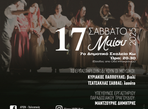 Μία ξεχωριστή βραδιά για την παρέα του &quot;ΑΡΙΩΝ&quot;