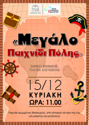 Χριστουγεννιάτικες δράσεις την Κυριακή 15 Δεκεμβρίου
