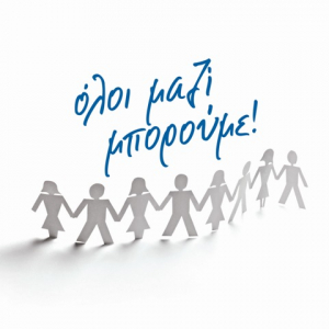 Η Περιφέρεια Νοτίου Αιγαίου σε συνεργασία με το «Όλοι μαζί μπορούμε» οργανώνει εθελοντική αιμοδοσία,  την Τετάρτη 24 Μαρτίου στην Κω