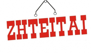 Τεχνικό γραφείο στην Κω αναζητεί Μηχανολόγο Μηχανικό ΑΕΙ ή ΤΕΙ