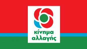 Τομέας Νησιωτικής Πολιτικής ΚΙΝΑΛ: Πλήρης απουσία αναφοράς στα νησιά στην νέα καμπάνια του ΕΟΤ