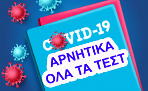 Γ. Πασσανικολάκης: Αρνητικά όλα τα τεστ της οικογένειας μου, των συνεργατών, των φίλων και πολλών πελατών μας