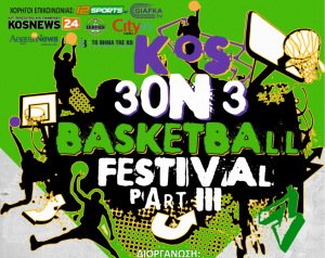 Α.Σ. ΦΟΙΒΟΣ ΚΩ: Το τρίτο κατά σειρά «Kos 3on3 Basketball Festival» από 30 Ιουλίου έως 02 Αυγούστου 2020