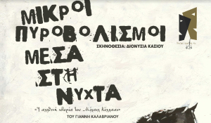 Το Θεατρικό Εργαστήρι Κω acTa προκρίθηκε και συμμετέχει στους 37ους Πανελλήνιους Θεατρικούς Αγώνες Ερασιτεχνικών Θιάσων στο Δήμο Ζωγράφου.