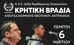 Κρητική Βραδιά με τον Κωστή Σαριδάκη στην Αντιμάχεια