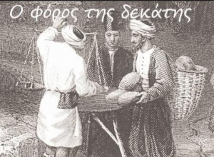 Η  δημογεροντία της Κω στα χρόνια της τουρκοκρατίας