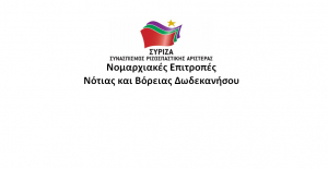 ΣΥΡΙΖΑ Ν. Δωδεκανήσου: «ΟΧΙ κ. Χατζημάρκο, ΔΕΝ συμβάλατε στη λύση όσων θεμάτων προέκυψαν με τους δασικούς χάρτες»