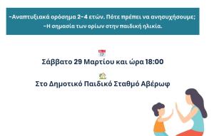 ΑΡΩΓΗ: Επιμορφωτική Ημερίδα το Σάββατο 29 Μαρτίου στην Κω