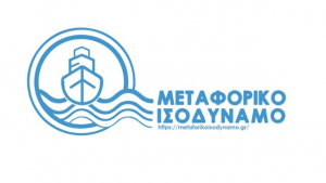 Τα βήματα για την ανανέωση - επικαιροποίηση της κάρτας του Μεταφορικού Ισοδύναμου για το 2020