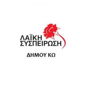 Η θέση της Λαϊκής Συσπείρωσης στο διαπαραταξιακό
