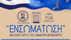Την Κυριακή 9 Μαρτίου στον Ορφέα η παρουσίαση του μουσικού έργου του Δημήτρη Βοναπάρτη, «ΕΝΣΩΜΑΤΩΣΗ»