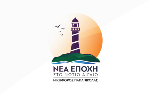 Νικηφόρος Παπανικόλας: Η Κως υφίσταται μια μόνιμη υποβάθμιση