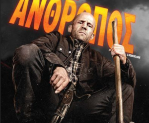 Οι ταινίες που θα προβληθούν στον Κινηματογράφο Ορφέα μέχρι και την Τετάρτη 2 Απριλίου