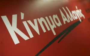 Κίνημα Αλλαγής: Η πανδημία του Covid-19 ανέδειξε την απογύμνωση των νησιών και στον τομέα της παιδείας.
