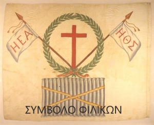 ΑΦΙΕΡΩΜΑ ΣΤΗΝ ΕΠΕΤΕΙΟ ΤΩΝ 200 ΧΡΟΝΩΝ ΑΠΟ ΤΗΝ ΕΠΑΝΑΣΤΑΣΗ ΤΟΥ 1821. Ο Κώος Φιλικός Δημήτριος Γεωργίου Αλεξάκης - Του κ. Βασίλη Χατζηβασιλείου  Δικηγόρου – Ιστορικού Συγγραφέα.