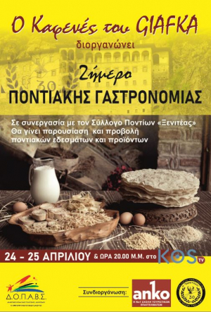 Διήμερο Ποντιακής γαστρονομίας