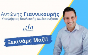 Μήνυμα του υπ. Βουλευτή της ΝΔ Αντώνη Γιαννικουρή για την Παγκόσμια Ημέρα του Εθελοντή Αιμοδότη