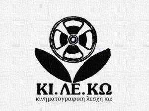 Γαλλικό Σινεμά στο Χάνι με ελεύθερη είσοδο από την ΚΙΛΕΚΩ, στις 16 Ιουλίου