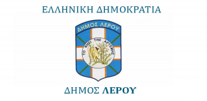 Δήμος Λέρου: Στο νησί μας έχουμε συνολικά 38 θετικά κρούσματα COVID-19
