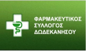 Φαρμακευτικός Σύλλογος Δωδεκανήσου : Υπογραφή νέας σύμβασης με το ΥΠΕΘΑ