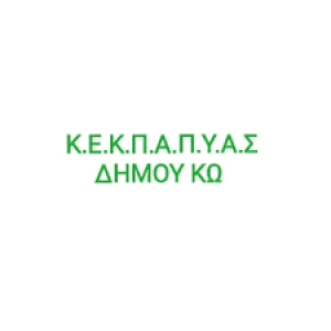 Κορωνοϊός: Ανακοίνωση για την εξυπηρέτηση των δημοτών από τις διοικητικές υπηρεσίες της ΚΕΚΠΑΠΥΑΣ του Δήμου Κω