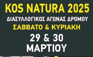 ΑΟ Ακαδημία Κω: Ο πρώτος διασυλλογικός αγώνας ποδηλασίας της χρονιάς στο νησί μας είναι γεγονός