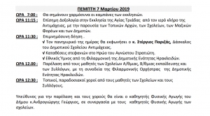 Δημοτική Κοινότητα Αντιμάχειας: Το πρόγραμμα εορτασμού της 7ης Μαρτίου