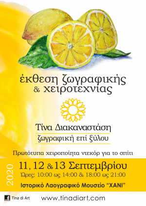 ‘’Έκθεση ζωγραφικής και χειροτεχνίας’’ της Τίνας Διακαναστάση, στο Ιστορικό και Λαογραφικό Μουσείο Κω, από την Παρασκευή 11 Σεπτεμβρίου.