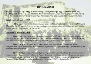 Εκδηλώσεις για τον εορτασμό της 7ης Μαρτίου, από την Ομοσπονδία Δωδεκανησιακών Σωματείων Αθηνών -Πειραιώς