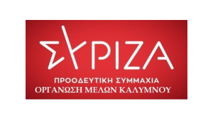 Ανακοίνωση του ΣΥΡΙΖΑ Καλύμνου για τις εξαγγελίες του Περιφερειάρχη Γιώργου Χατζημάρκου