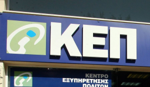 Αλλαγές στη λειτουργία των ΚΕΠ του Δήμου Κω λόγω COVID-19