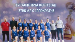 Έγραψαν ιστορία ξανά τα κορίτσια του Ιπποκράτη!! Επιστροφή στην Α2 για τον σύλλογο