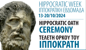 Ιπποκρατική εβδομάδα - Απόδοση Όρκου Ιπποκράτη