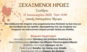 ΚΩΣ: &#039;&#039;Ξεχασμένοι Ήρωες&#039;&#039; - Συνέδριο Μνήμης για την Ιστορία και την Ελευθερία