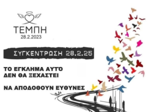 Αθλητικός Σύλλογος ΑΕΤΟΣ ΚΩ: Με απόφαση του Πανελληνίου Συνδέσμου Προπονητών Καράτε, όλοι οι αθλητικοί σύλλογοι της χώρας θα πάρουμε μέρος στη συγκέντρωση για τα ΤΕΜΠΗ